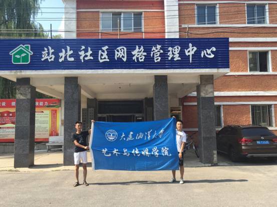 艺术+“两学一做”暑期实践活动-盘锦市站北社区总支委员会服务活动照片1